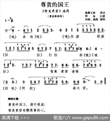 [藏戏]尊贵的国王（《智美更登》选段曼德桑姆唱）