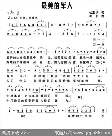 最美的军人 - 杜宝华|珊卡