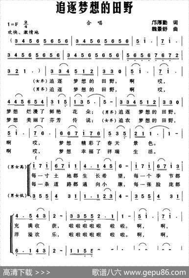 追逐梦想的田野（邝厚勤词魏景舒曲） - 邝厚勤|魏景舒