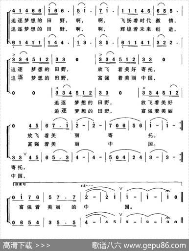 追逐梦想的田野（邝厚勤词魏景舒曲） - 邝厚勤|魏景舒