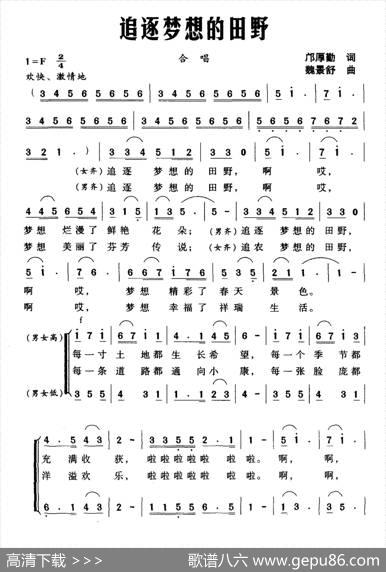 追逐梦想的田野（邝厚勤词魏景舒曲） - 邝厚勤|魏景舒