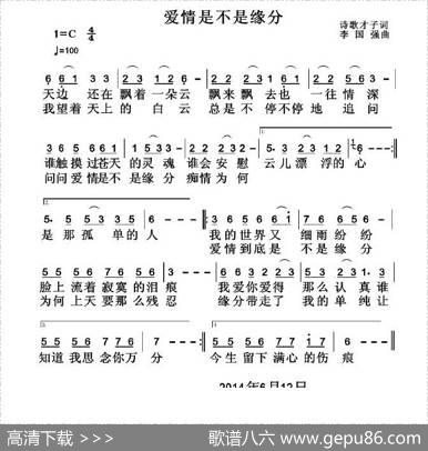 爱情是不是缘分 - 诗哥才子|李国强