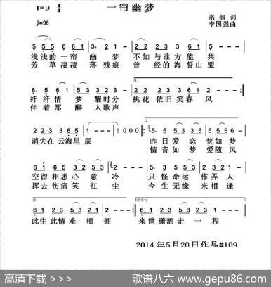 一帘幽梦（又名：新一帘幽梦） - 渃韻|李国强