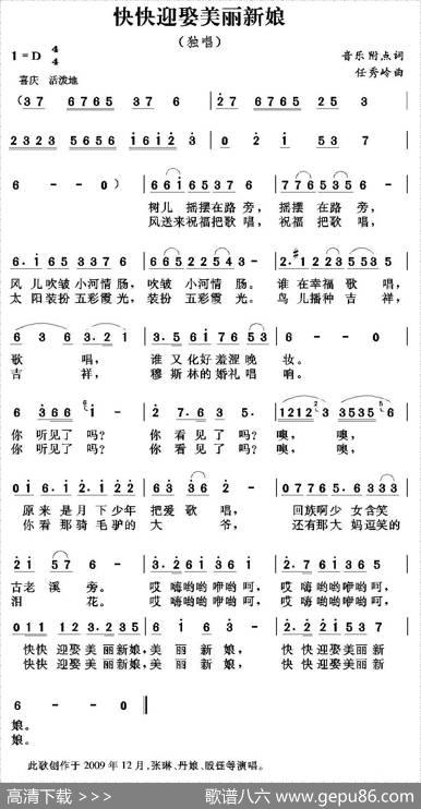 快快迎娶美丽新娘 - 音乐附点|任秀岭