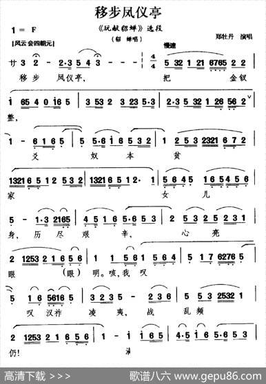 [莆仙戏]称步凤仪亭（《玩献貂蝉》选段貂蝉唱）