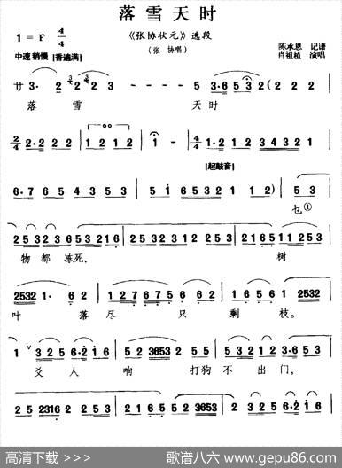 [莆仙戏]落雪天时（《张协状元》选段张协唱）