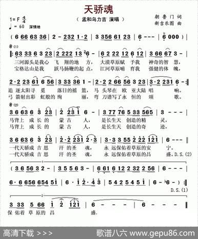 天骄魂 - 朝鲁门|新吉乐图
