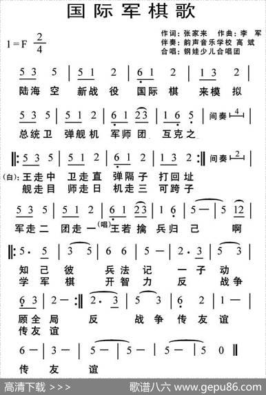 国际军棋歌（又名：国际军棋行棋歌） - 张家来|李军