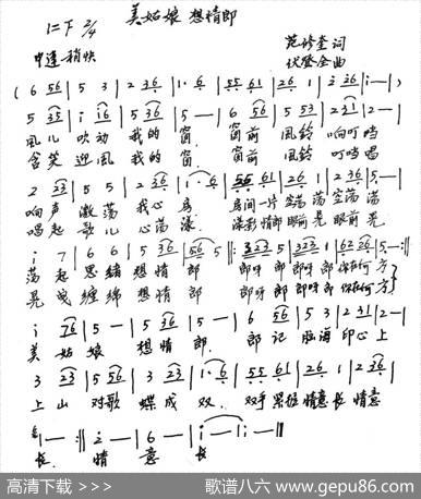 美姑娘想情郎（范修奎词伏登全曲） - 范修奎|伏登全