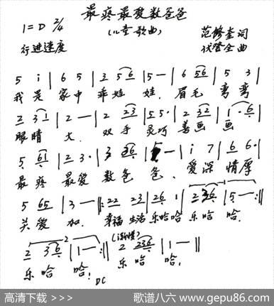 最疼最爱数爸爸（儿歌） - 范修奎|伏登全