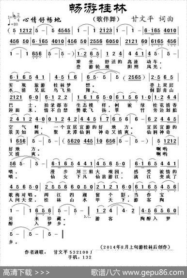 畅游桂林（又名：畅游桂林阳朔） - 甘文平|甘文平