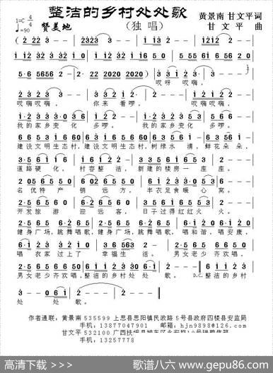 整洁的乡村处处歌 - 黄景南甘文平|甘文平
