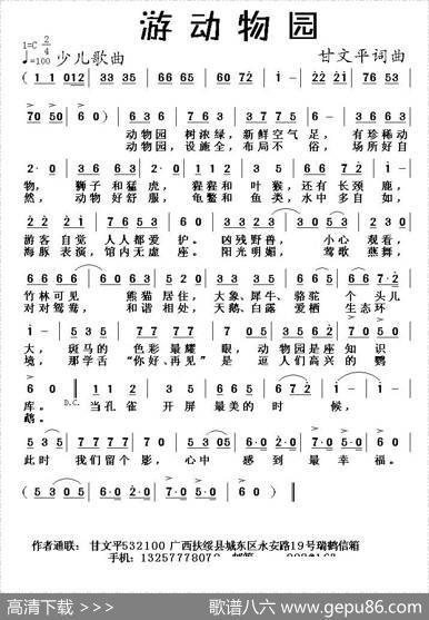 游动物园 - 甘文平|甘文平