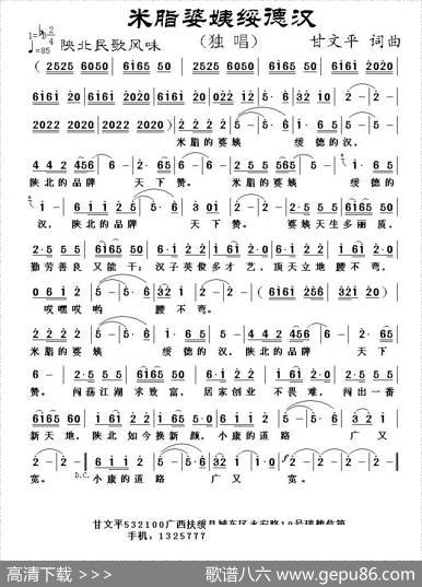 米脂婆姨绥德汉 - 甘文平|甘文平
