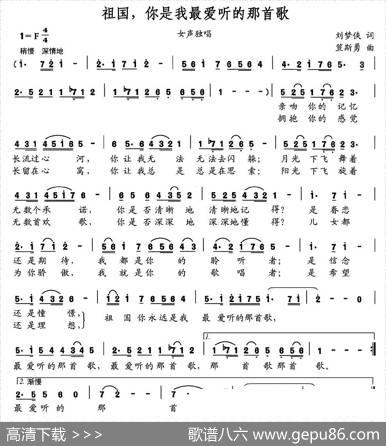 祖国，你是我最爱听的那首歌（刘梦侠词笪斯勇曲） - 刘梦侠|笪斯勇