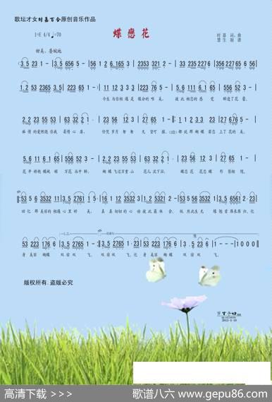 蝶恋花（又名：红尘蝶恋） - 陈金文|时嘉