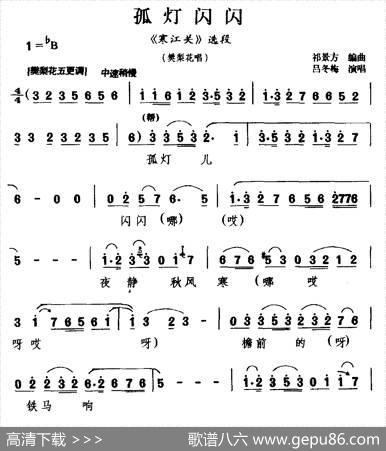 [龙江剧]孤灯闪闪（《寒江关》选段樊梨花唱）