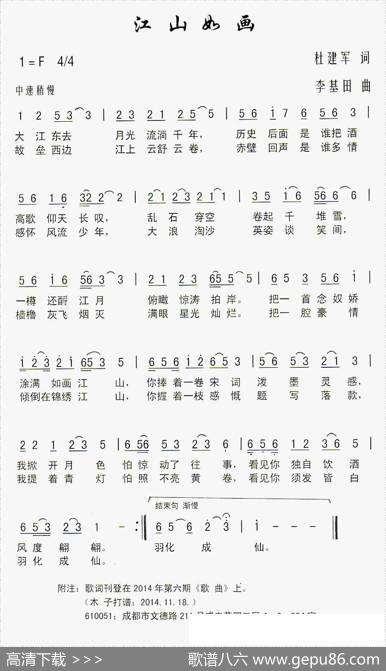 江山如画（杜建军词李基田曲） - 杜建军|李基田