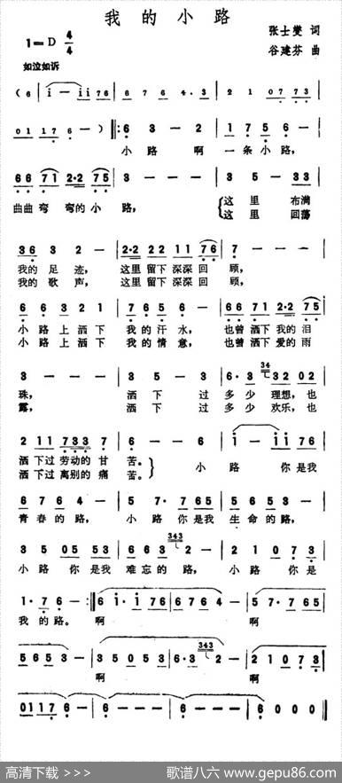 我的小路 - 张士燮|谷建芬