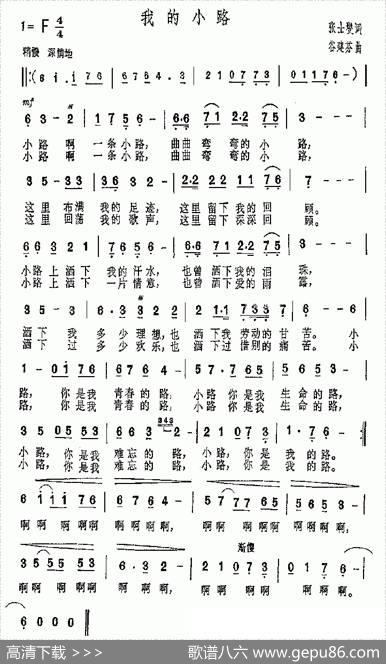 我的小路 - 张士燮|谷建芬