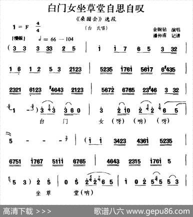 [河北梆子]白门女坐草堂自思自叹（《桑园会》选段白氏唱）