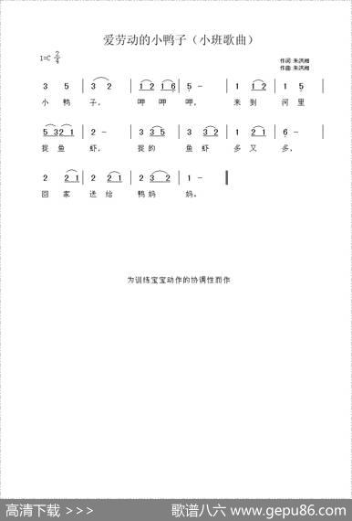 爱劳动的小鸭子 - 朱洪湘|朱洪湘