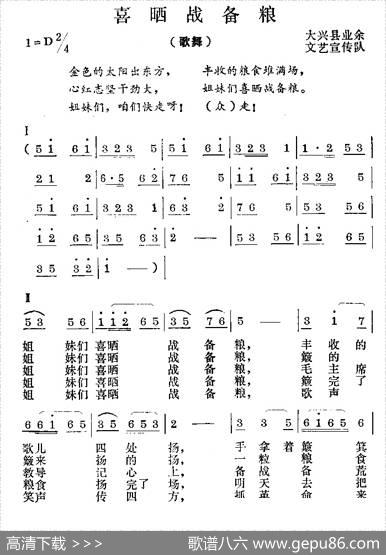 喜晒战备粮（歌舞）|大兴县业余文艺演出队