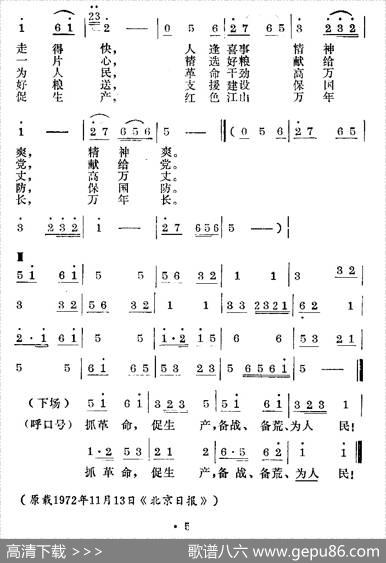 喜晒战备粮（歌舞）|大兴县业余文艺演出队