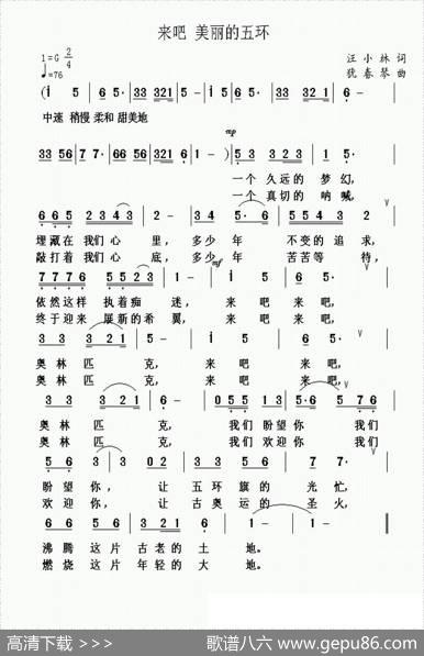 来吧美丽的五环 - 汪小林|犹春琴