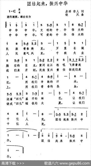 团结起来，振兴中华（启祥作人词晓风曲） - 启祥作人|晓风