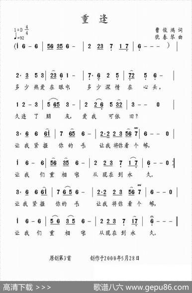 重逢（曹俊鸿词犹春琴曲） - 曹俊鸿|犹春琴