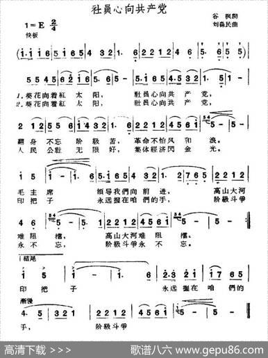 社员心向共产党 - 古枫|刘森民
