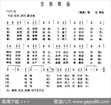 倮族舞曲 - 瑙尼|瑙尼