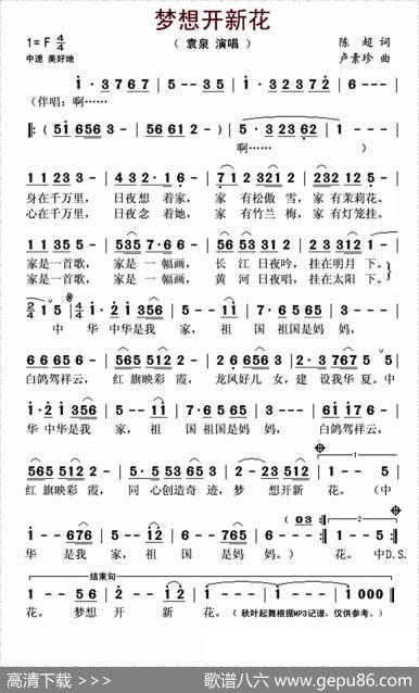 梦想开新花 - 陈超|卢素珍