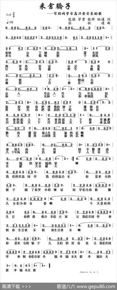 米仓骄子 - 俊德学贵敬辉联通|张联通