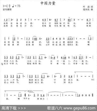 中国力量（叶浪词连向先曲） - 叶浪|连向先