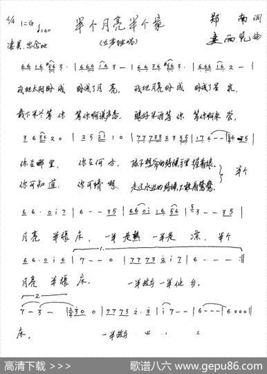 半个月亮半个家（郑南词连向先曲） - 郑南|连向先