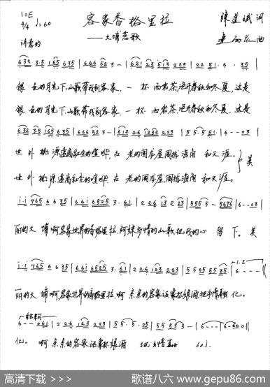 客家香格里拉（大埔恋歌） - 陈道斌|连向先