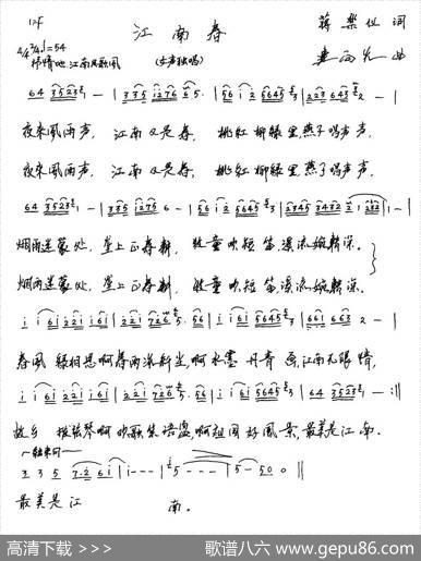 江南春（蒋乐仪词连向先曲） - 蒋乐仪|连向先