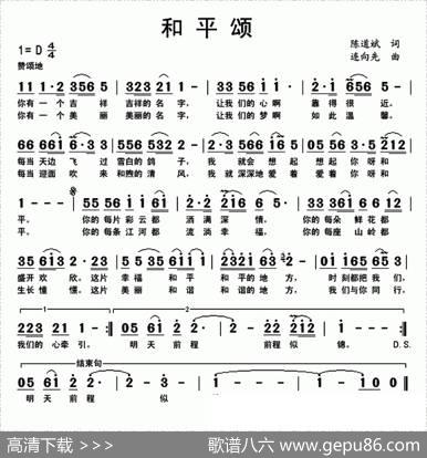 和平颂（陈道斌词连向先曲） - 陈道斌|连向先