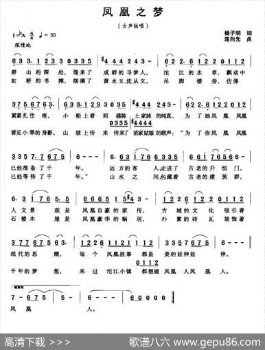 凤凰之梦 - 杨子明|连向先
