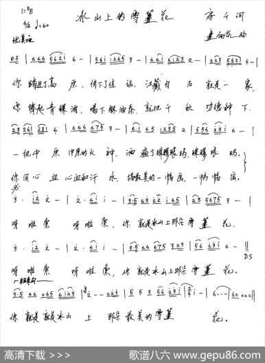 冰山上的雪莲（房千词连向先曲） - 房千|连向先
