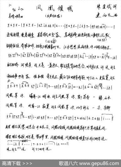 凤凰倾城 - 陈道斌|连向先