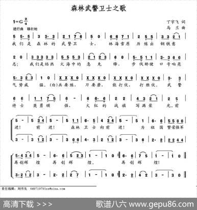 森林武警卫士之歌 - 丁宇飞|马兰