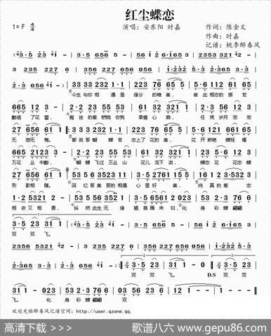 红尘蝶恋 - 陈金文|时嘉