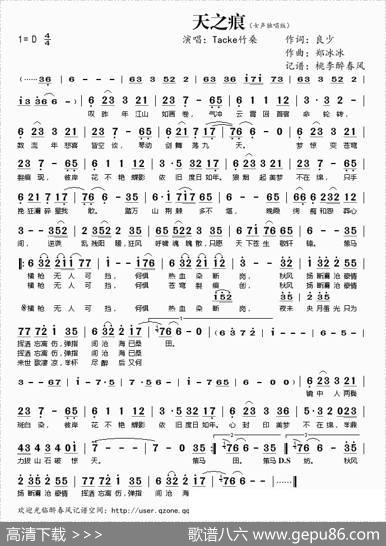 天之痕（Tacke竹桑独唱版） - 良少|郑冰冰