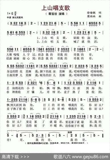 上山唱支歌 - 徐绪敏|樊祖林