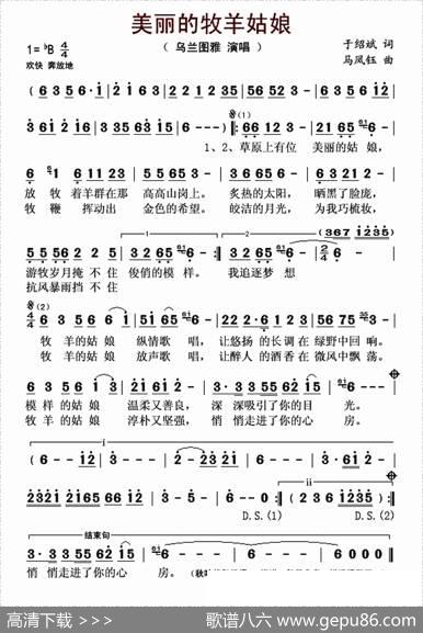 美丽的牧羊姑娘（于绍斌词马凤钰曲） - 于绍斌|马凤钰