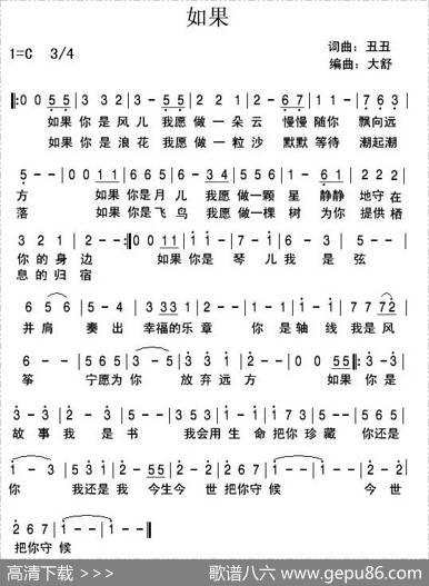 如果（丑丑词曲） - 丑|丑丑