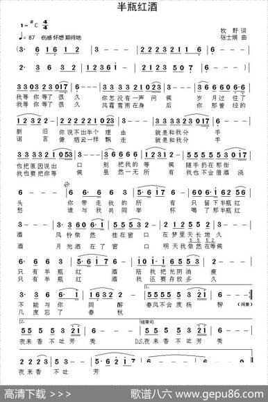 半瓶红酒（牧野词张士娟曲） - 牧野|张士娟